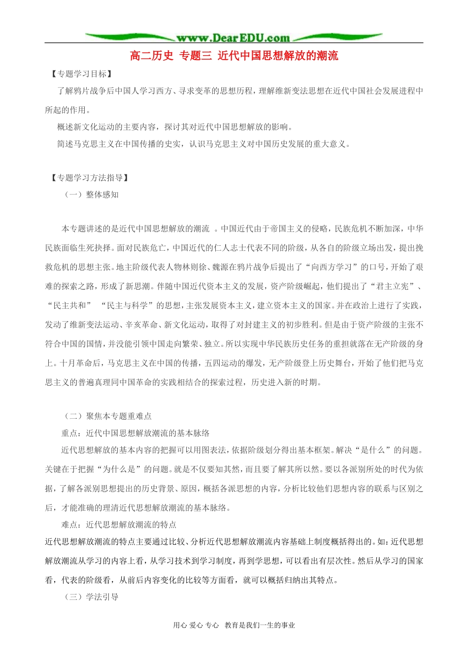高二历史 专题三 近代中国思想解放的潮流_第1页