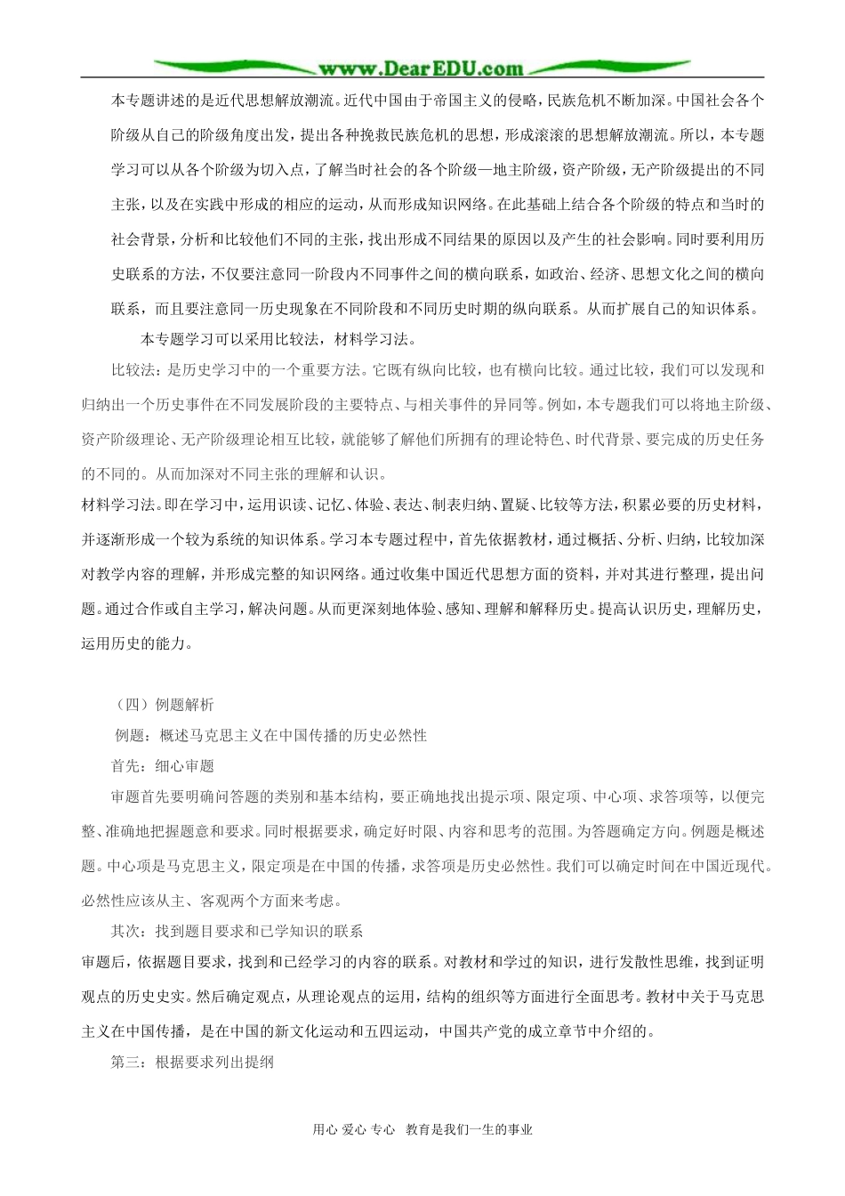 高二历史 专题三 近代中国思想解放的潮流_第2页