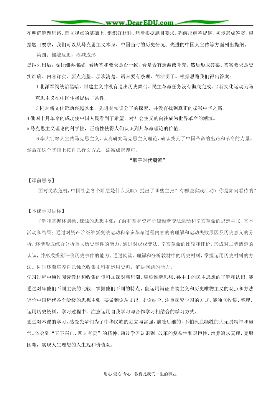高二历史 专题三 近代中国思想解放的潮流_第3页