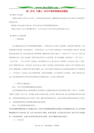 高二历史 专题三 近代中国思想解放的潮流