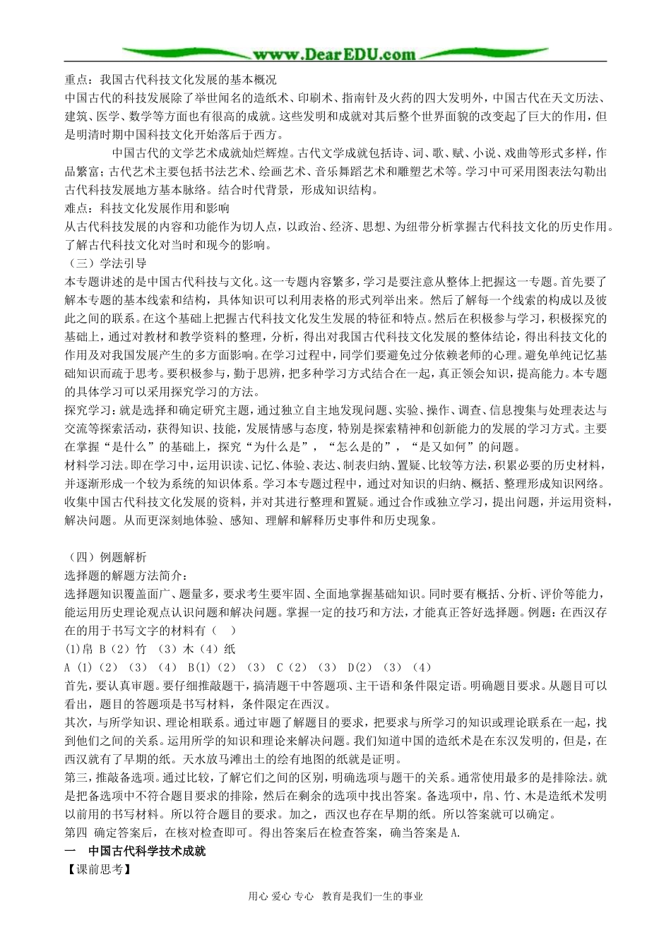 高二历史 专题二 古代中国的科学技术与文化_第2页