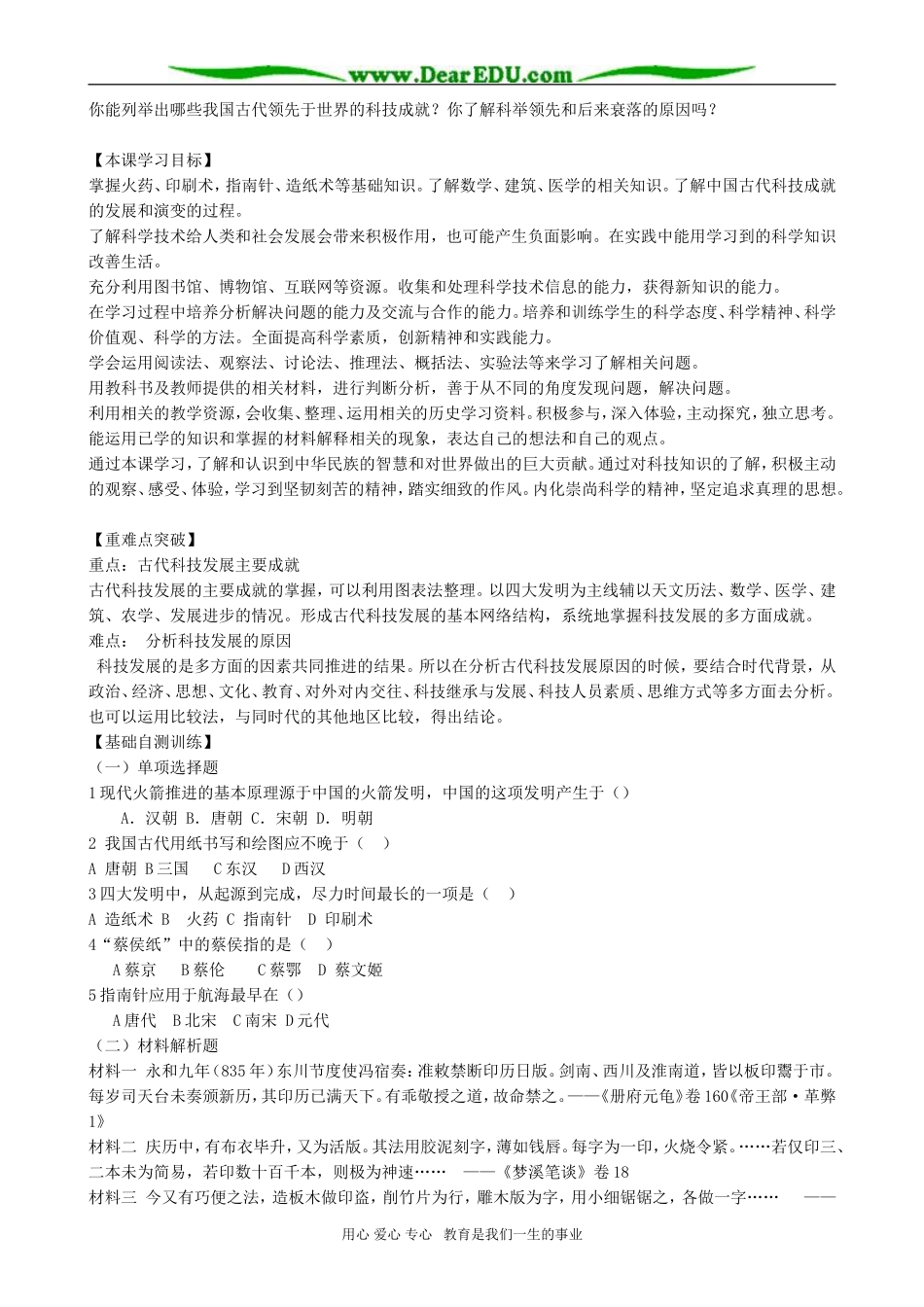 高二历史 专题二 古代中国的科学技术与文化_第3页