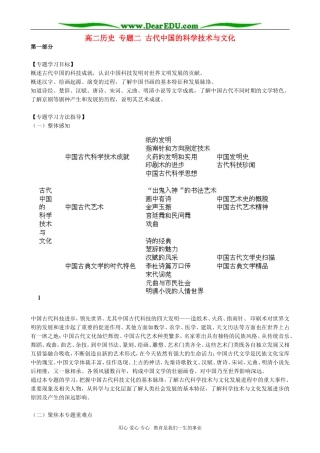 高二历史 专题二 古代中国的科学技术与文化