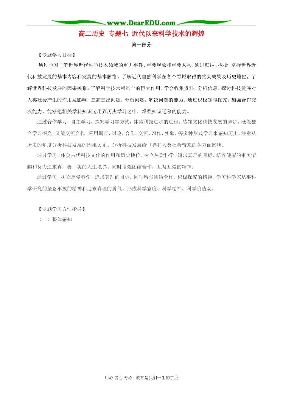 高二历史 专题七 近代以来科学技术的辉煌_第1页