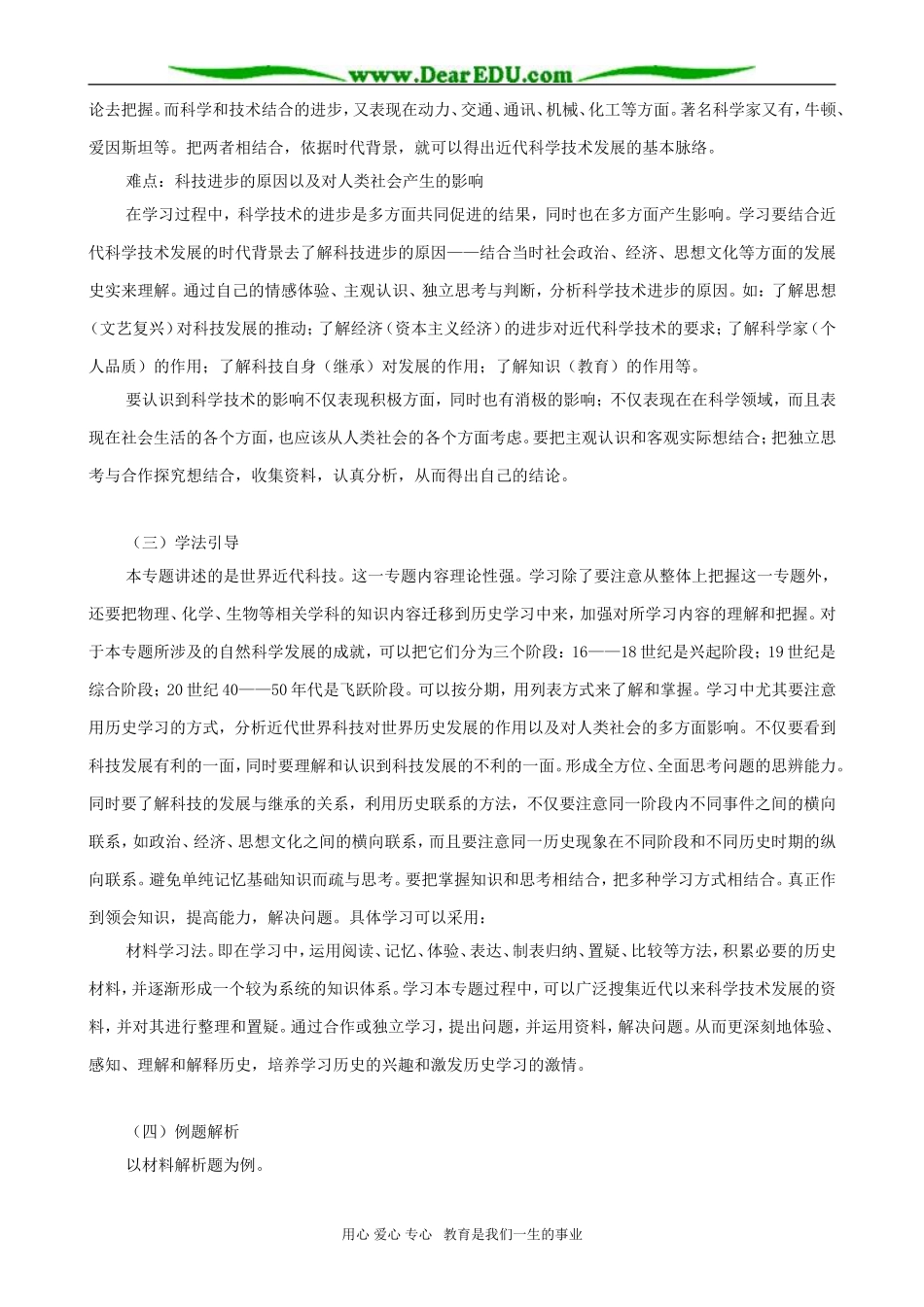 高二历史 专题七 近代以来科学技术的辉煌_第3页
