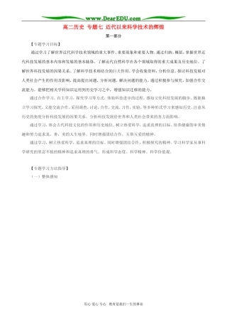 高二历史 专题七 近代以来科学技术的辉煌
