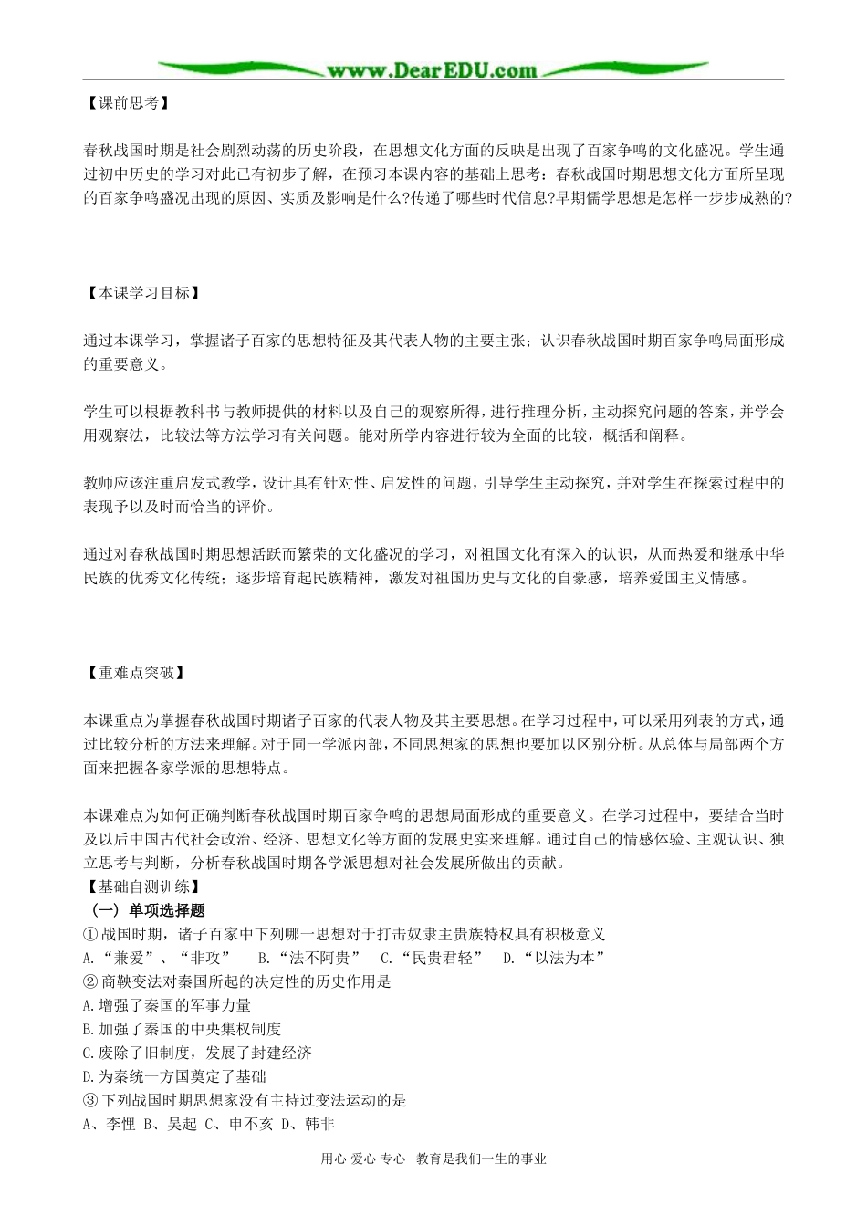 高二历史 专题一 中国传统文化主流思想的演变_第3页