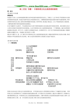 高二历史 专题一 中国传统文化主流思想的演变