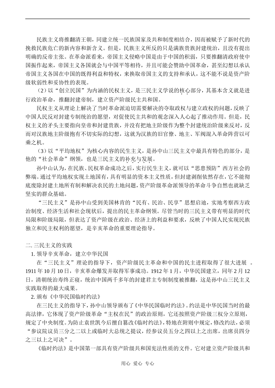 高二历史 三民主义的形成和发展_第2页