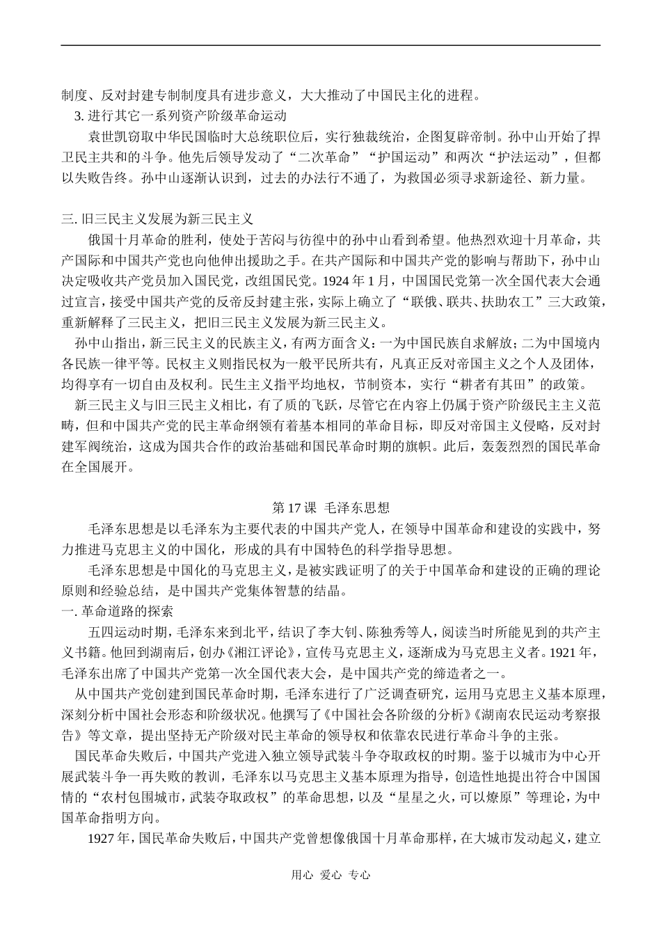 高二历史 三民主义的形成和发展_第3页