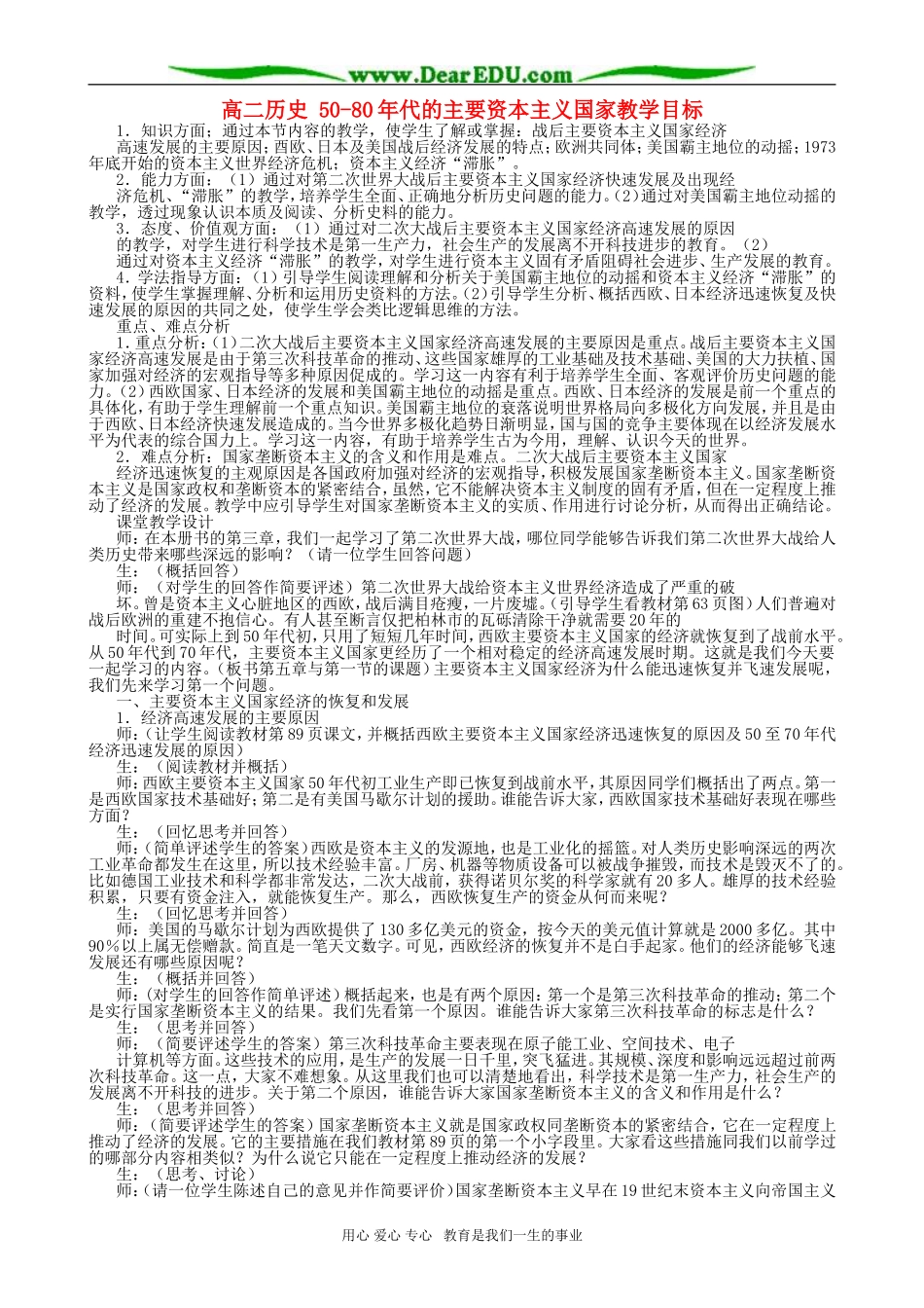 高二历史 50～80年代的主要资本主义国家_第1页