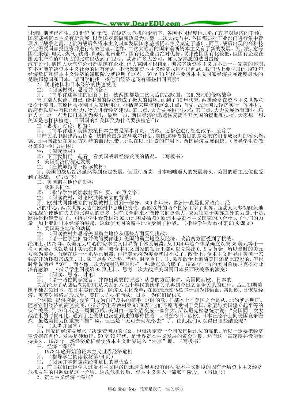 高二历史 50～80年代的主要资本主义国家_第2页