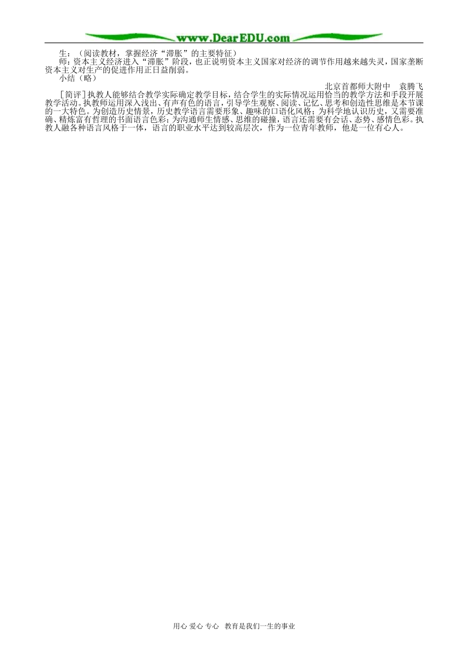 高二历史 50～80年代的主要资本主义国家_第3页