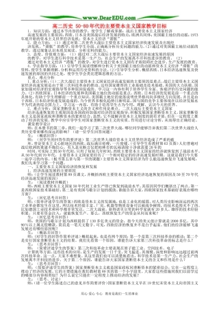 高二历史 50～80年代的主要资本主义国家