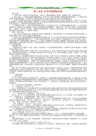 高二历史 20年代的国际关系
