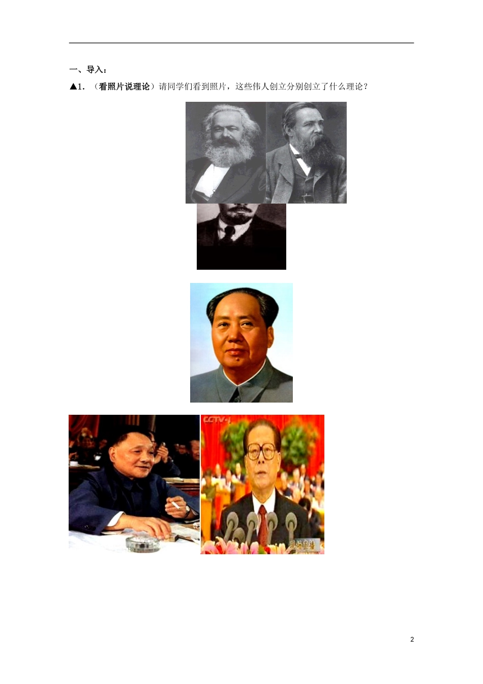 高二历史 4.3《建设中国特色社会主义理论》教案1 人民版必修3_第2页