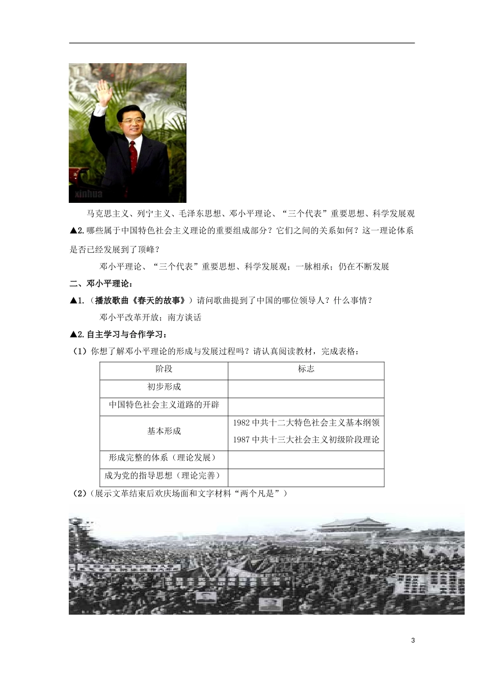 高二历史 4.3《建设中国特色社会主义理论》教案1 人民版必修3_第3页