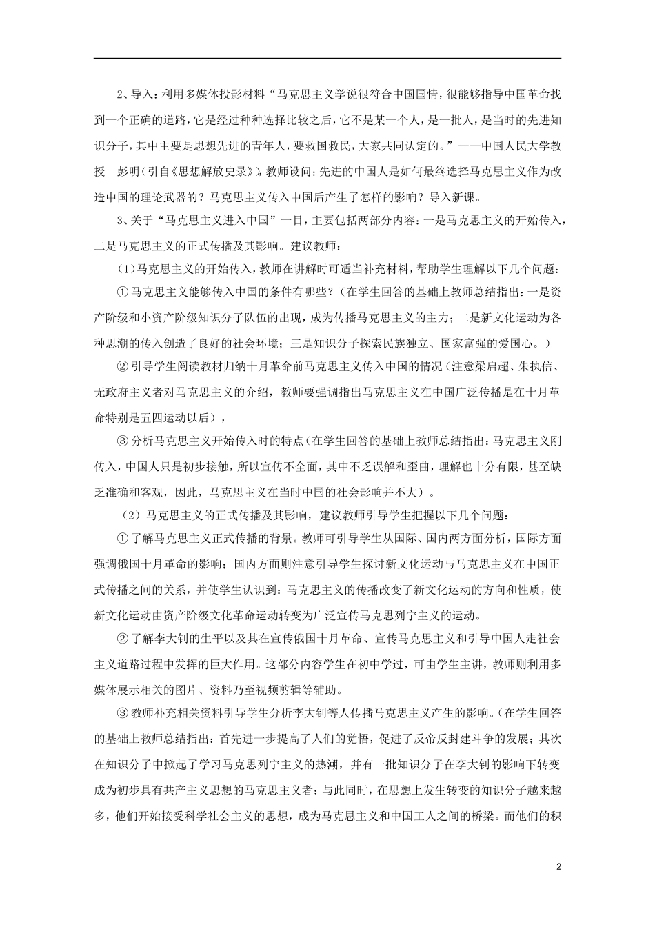 高二历史 3.3《马克思主义在中国的传播》教案1 人民版必修3_第2页
