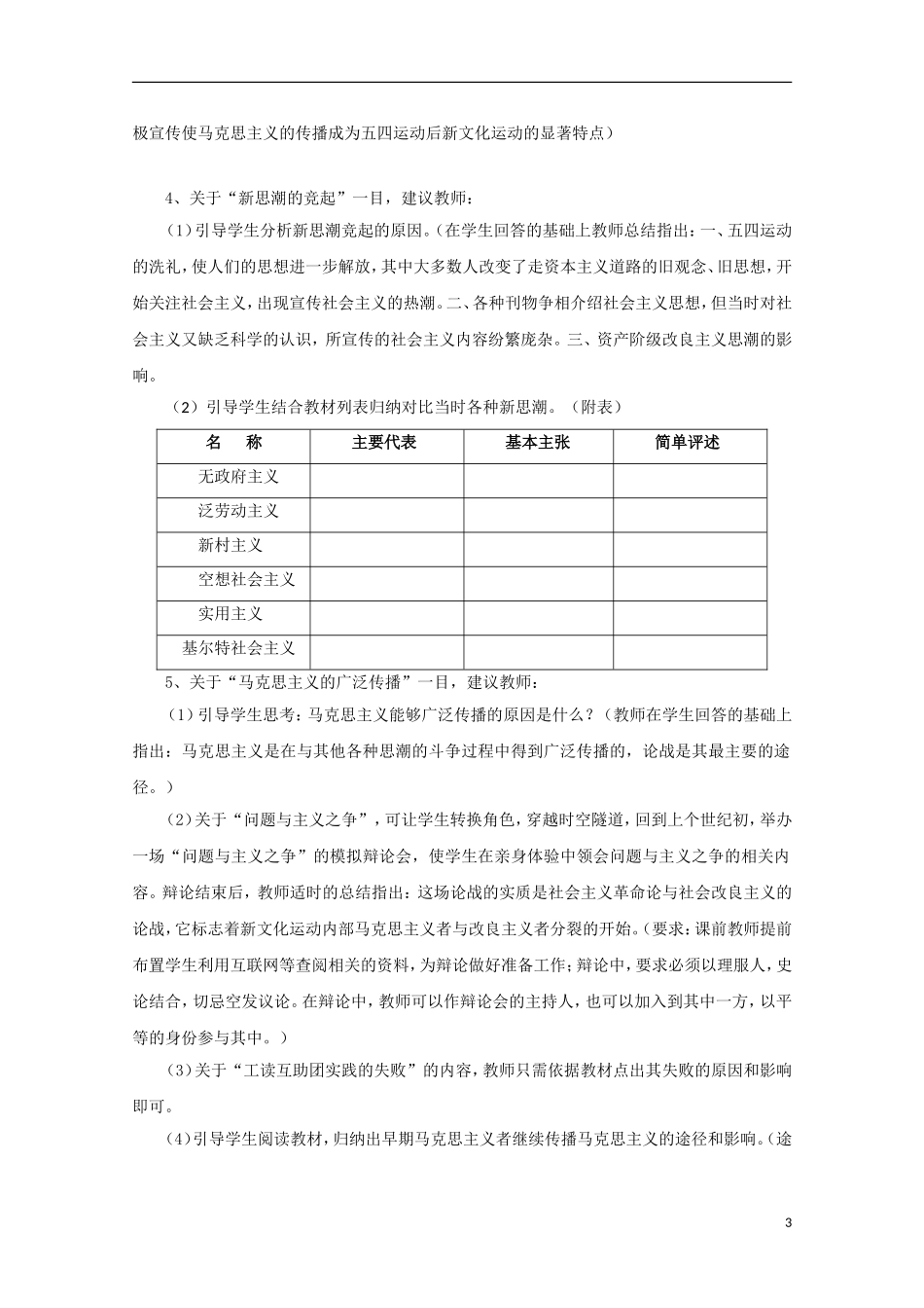 高二历史 3.3《马克思主义在中国的传播》教案1 人民版必修3_第3页