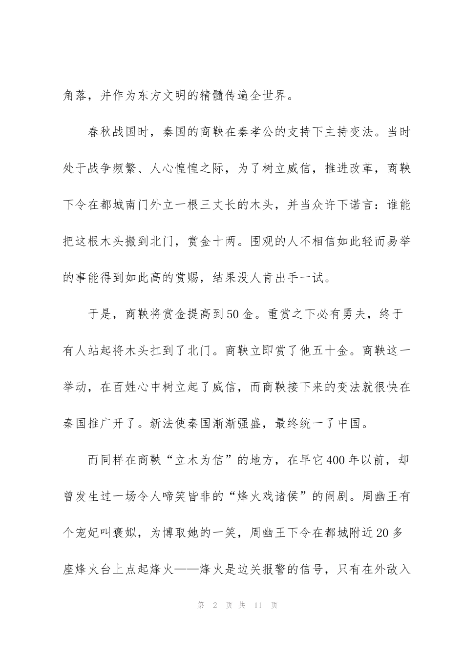 讲诚信守道德主题演讲稿5篇_第2页