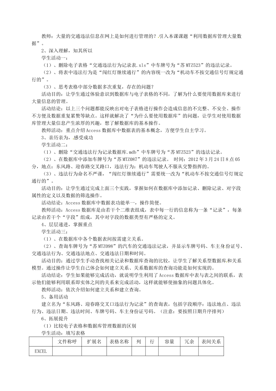 高二信息技术《利用数据库管理大量信息》教案-人教版高二全册信息技术教案_第2页