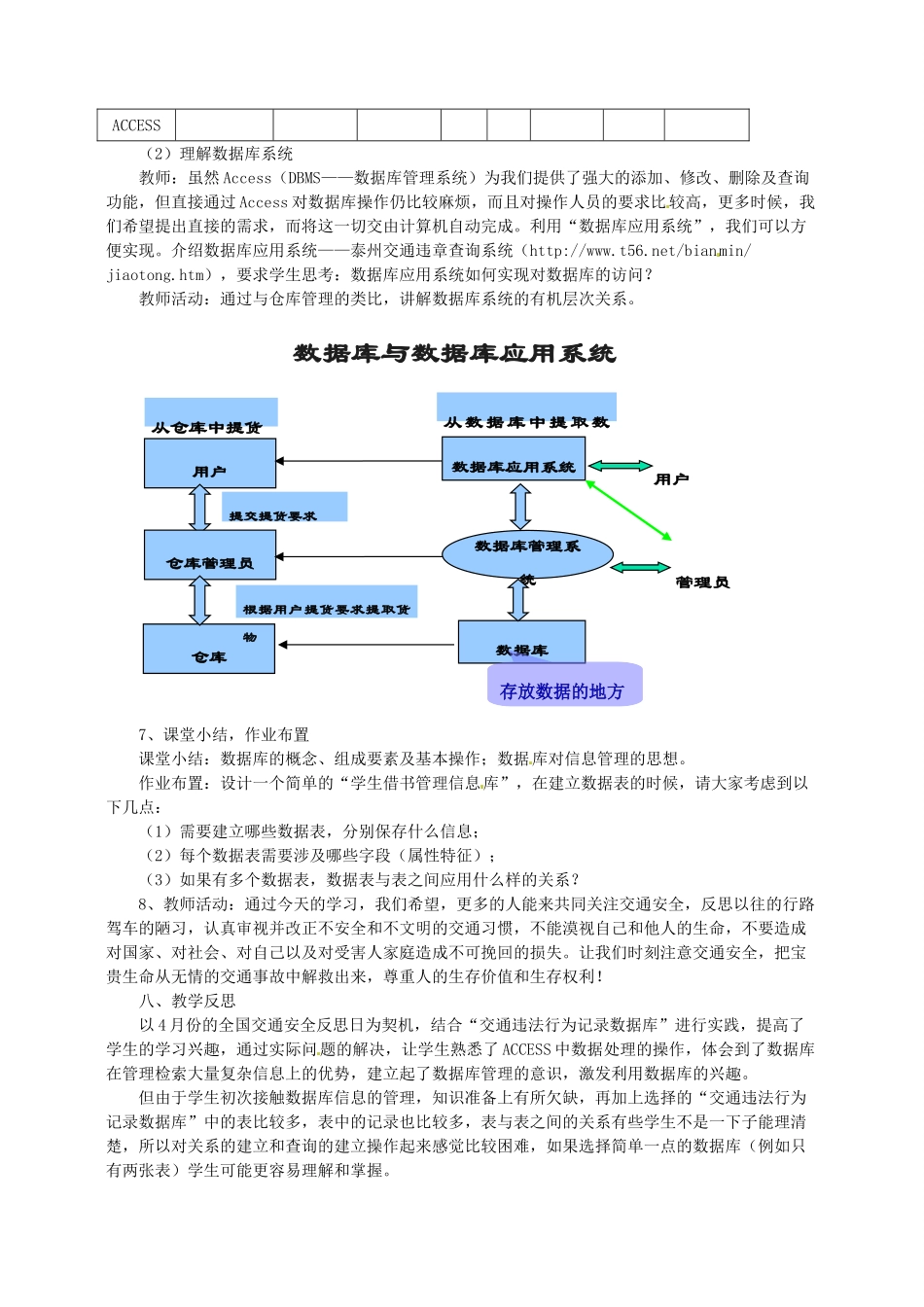 高二信息技术《利用数据库管理大量信息》教案-人教版高二全册信息技术教案_第3页