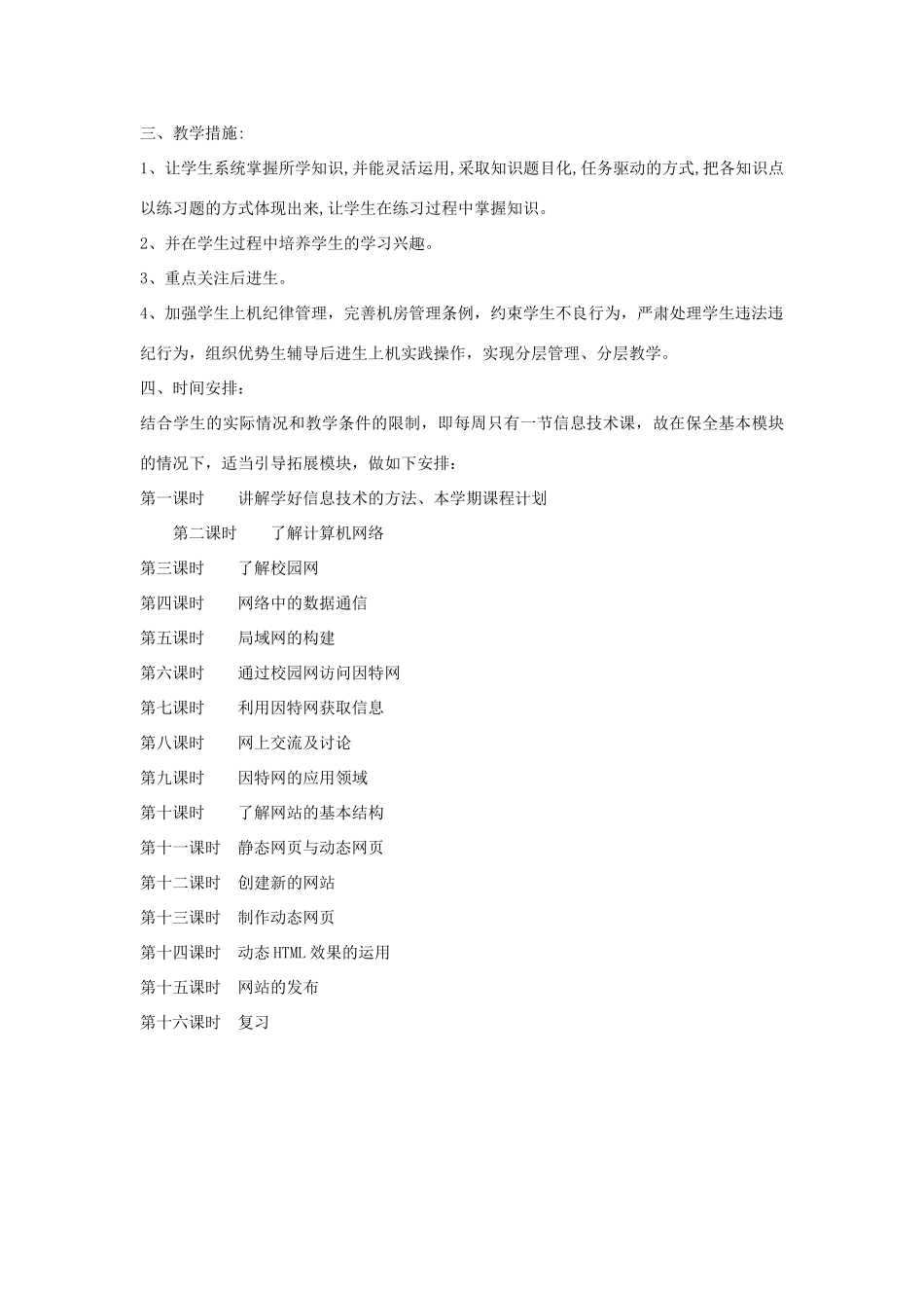 高二下信息技术课教学计划.doc_第2页