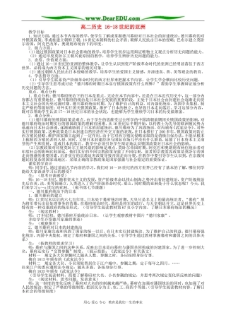 高二历史 16～18世纪的亚洲