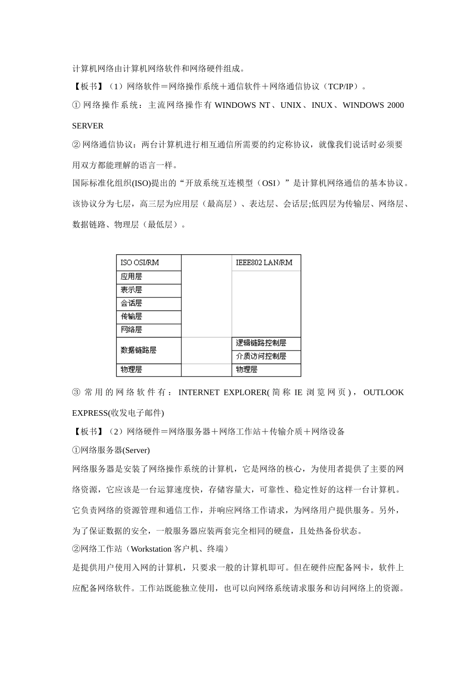高二信息技术计算机网络的概念、作用和组成_第3页