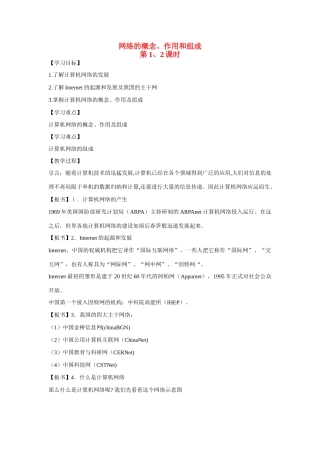 高二信息技术计算机网络的概念、作用和组成