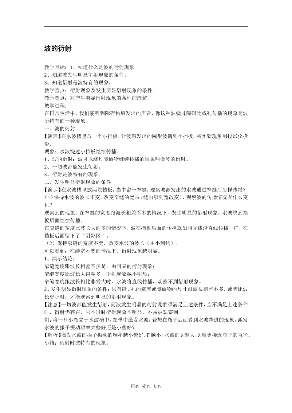 高二上期物理教案：《波的衍射》_第1页
