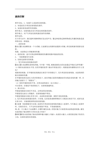 高二上期物理教案：《波的衍射》