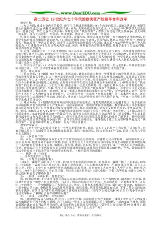 高二历史 19世纪六七十年代的欧美资产阶级革命和改革
