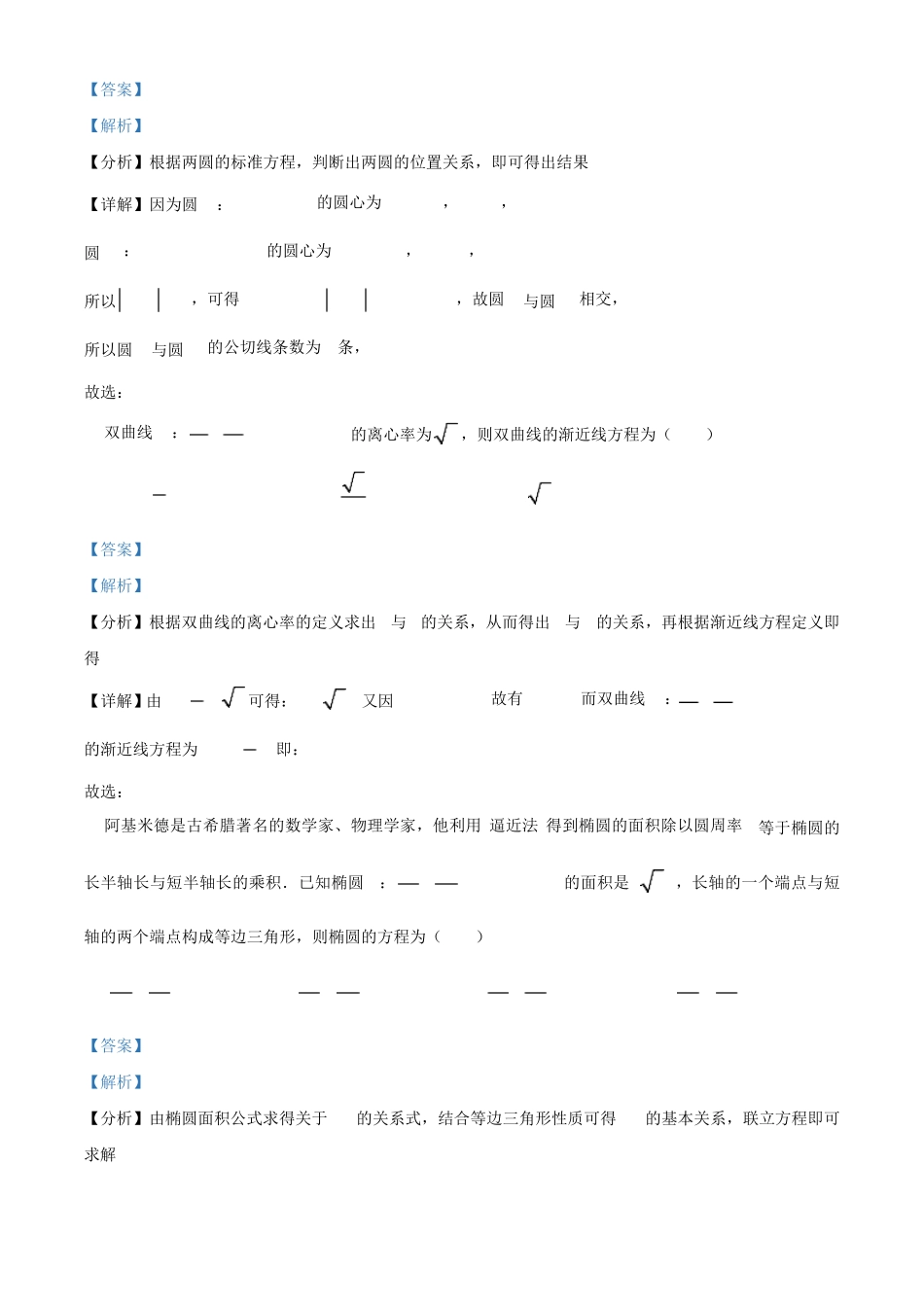 江苏省宿迁市泗阳县2023（突破训练）024学年高二上学期期中数学试题含解析_第2页