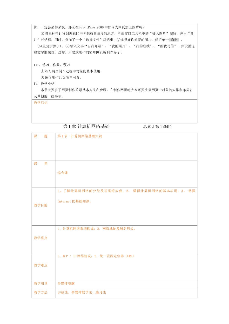 高二信息技术第2章 网页制作  （Fontpage）教案_第2页