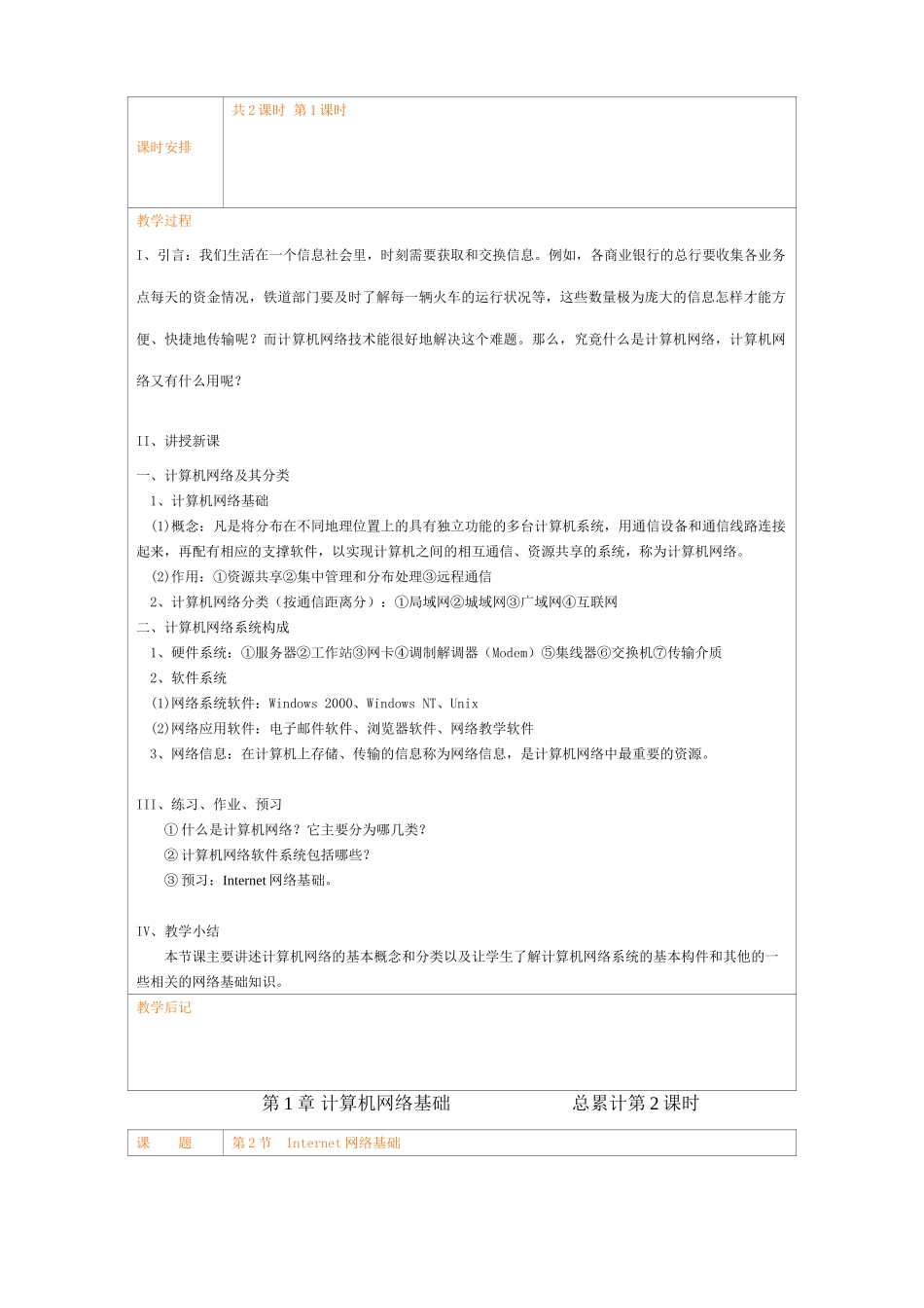 高二信息技术第2章 网页制作  （Fontpage）教案_第3页