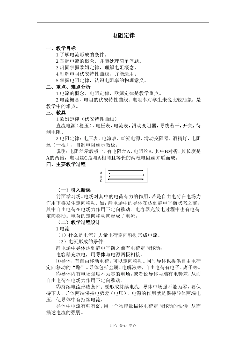 高二上期物理教案——《电阻定律》（二）_第1页