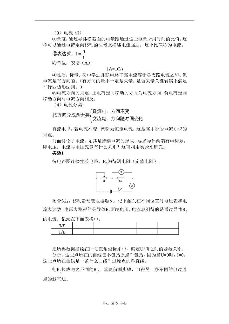 高二上期物理教案——《电阻定律》（二）_第2页