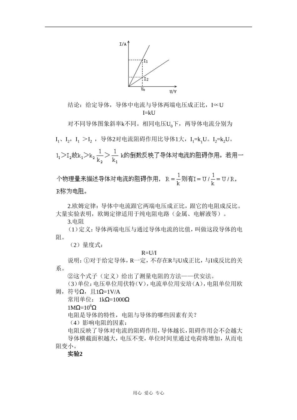 高二上期物理教案——《电阻定律》（二）_第3页