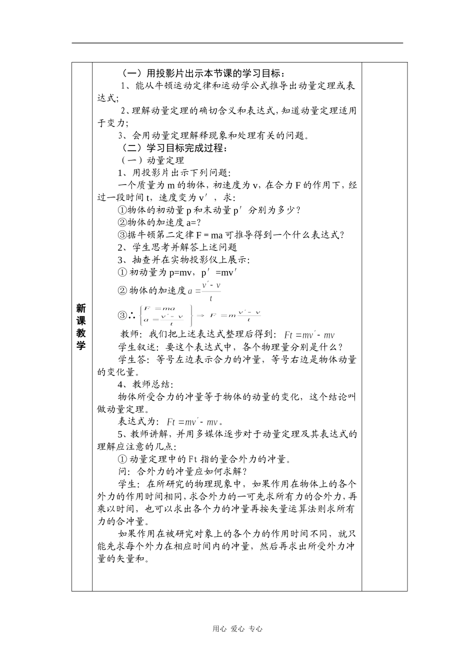 高二上期物理教案：《动量定理》_第2页