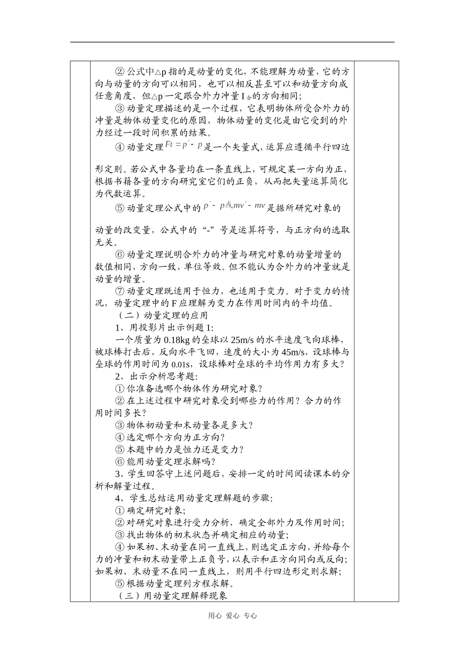高二上期物理教案：《动量定理》_第3页