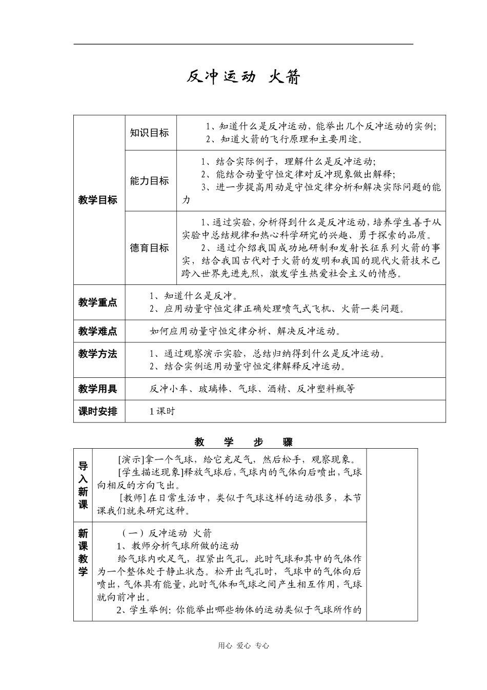 高二上期物理教案——《反冲运动 火箭》_第1页