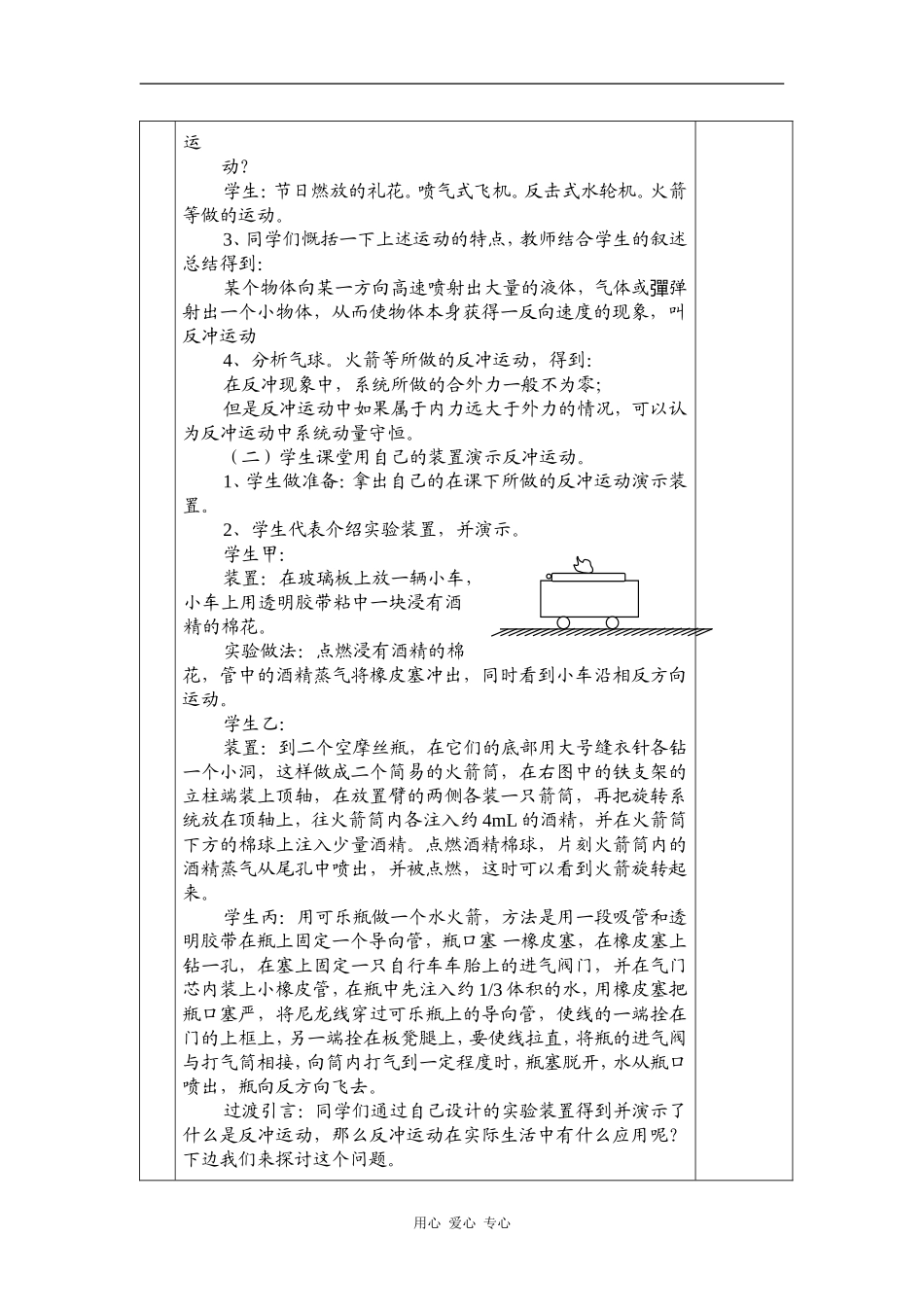 高二上期物理教案——《反冲运动 火箭》_第2页