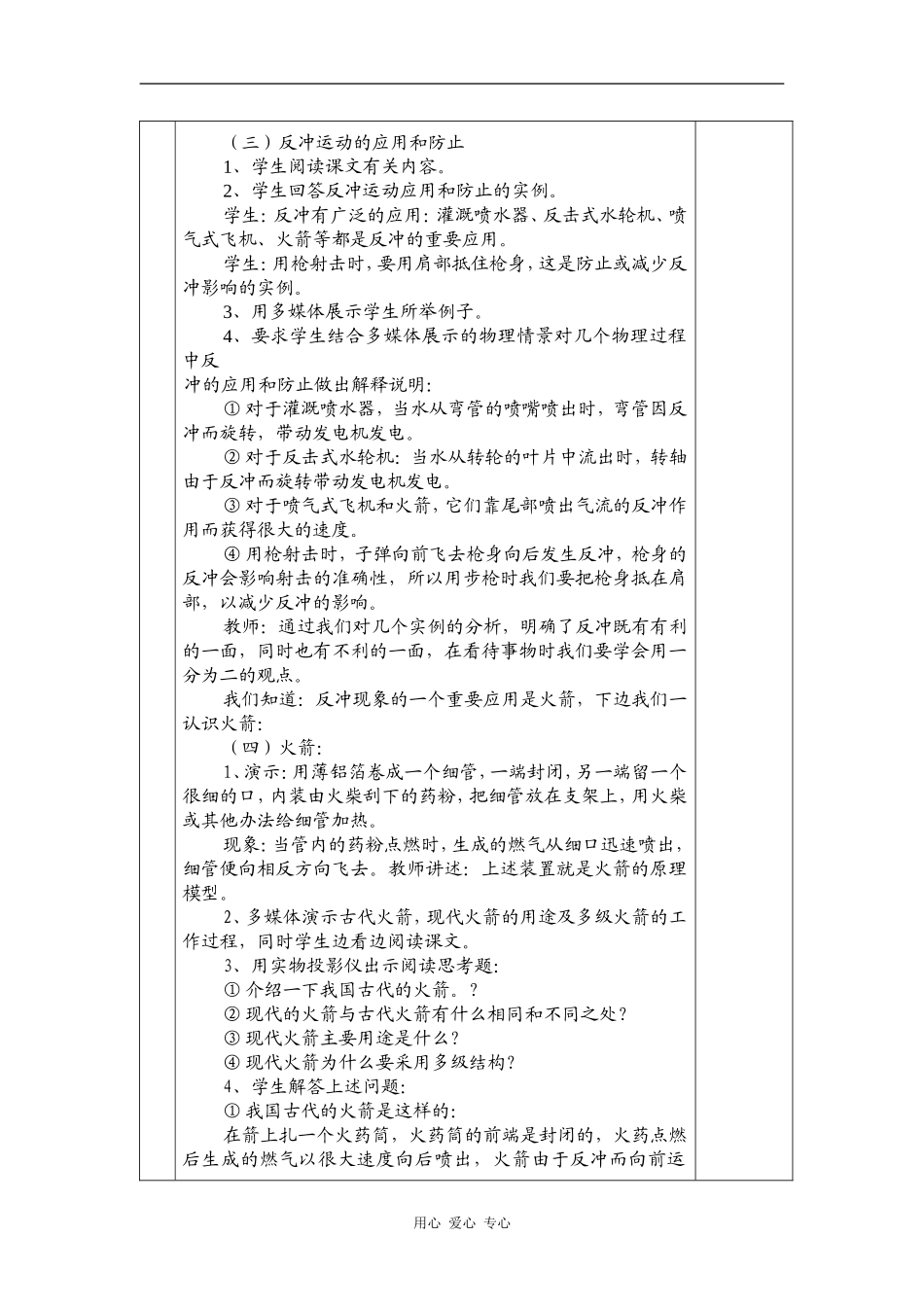 高二上期物理教案——《反冲运动 火箭》_第3页