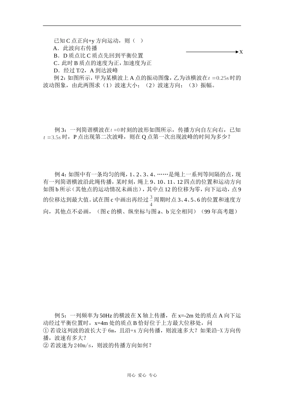 高二上期物理教案——《波动图象的应用》_第2页