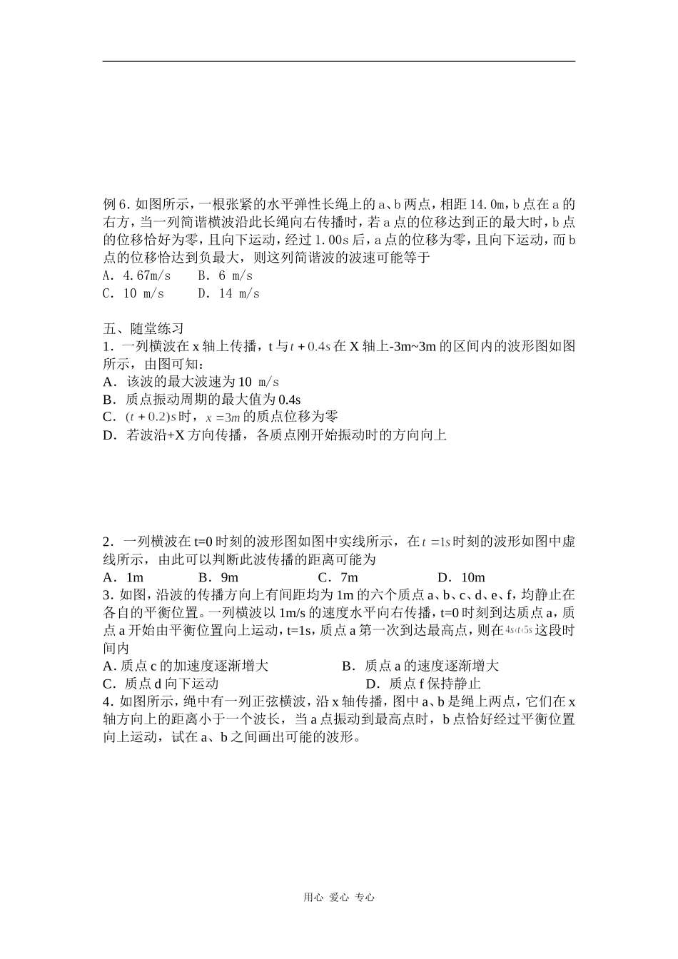 高二上期物理教案——《波动图象的应用》_第3页