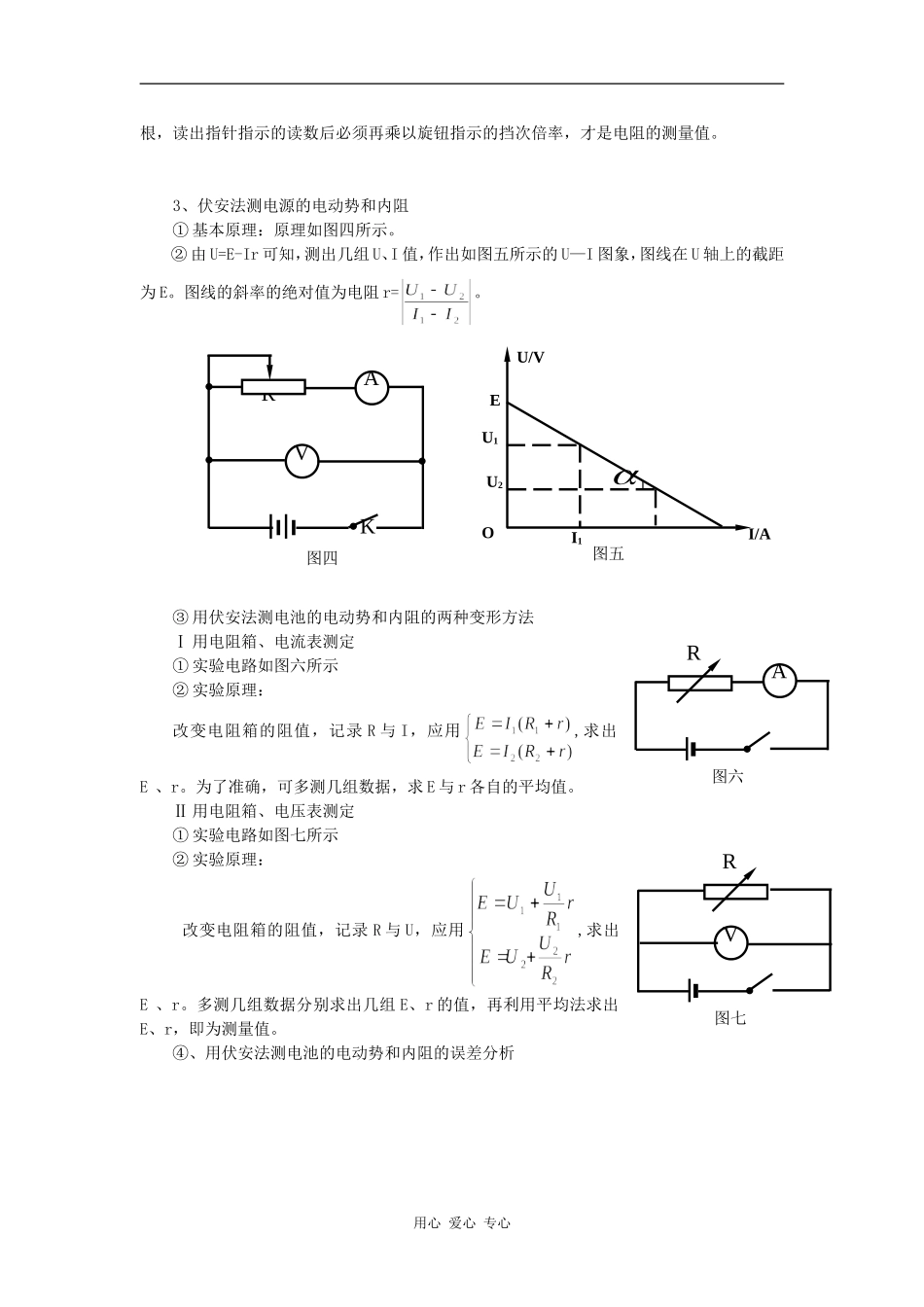 高二上期物理教案——《电阻的测量》（二）_第2页