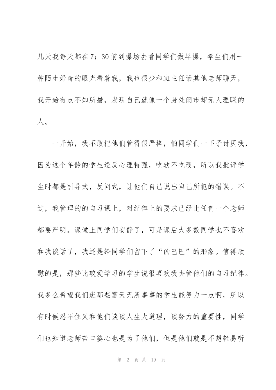 见习班主任的心得体会五篇_第2页