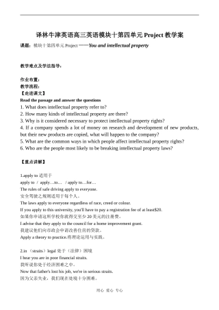 高三英语模块十第四单元Project教学案