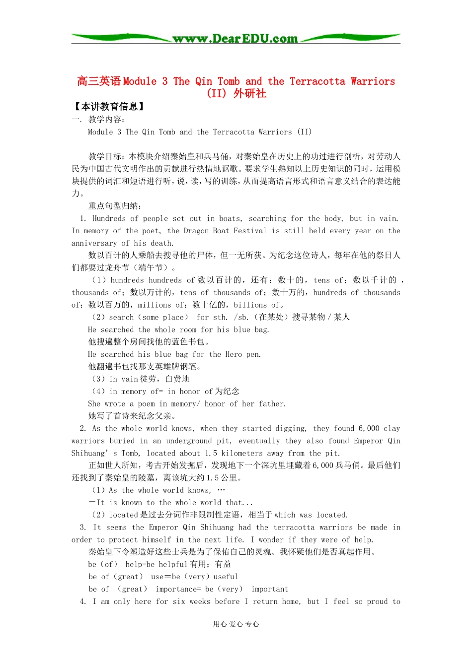 高三英语Module 3 The Qin Tomb and the Terracotta Warriors (II) 外研社知识精讲_第1页